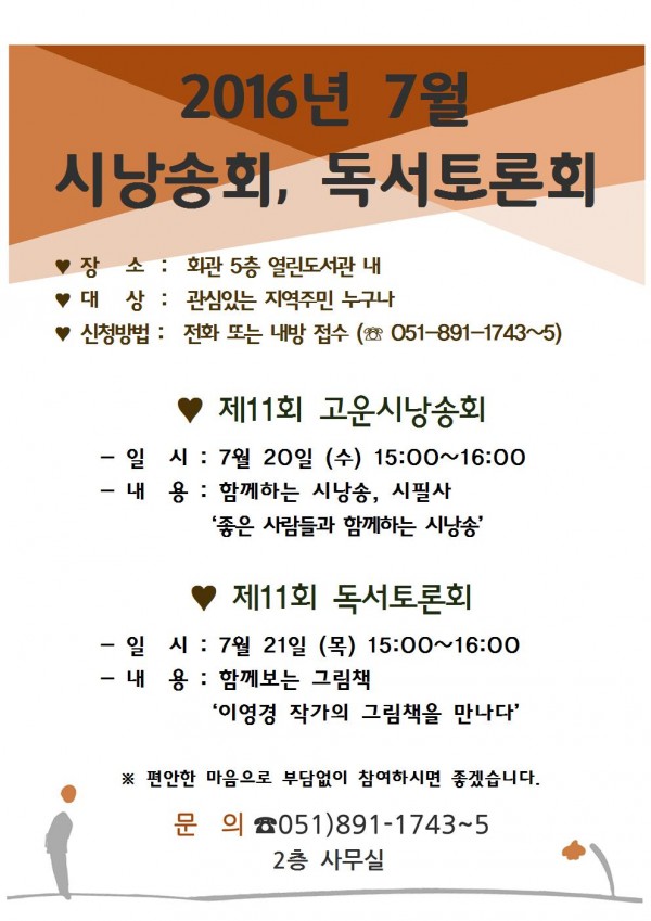 제11회 '고운시낭송회', '독서토론회' 7월 실시 안내