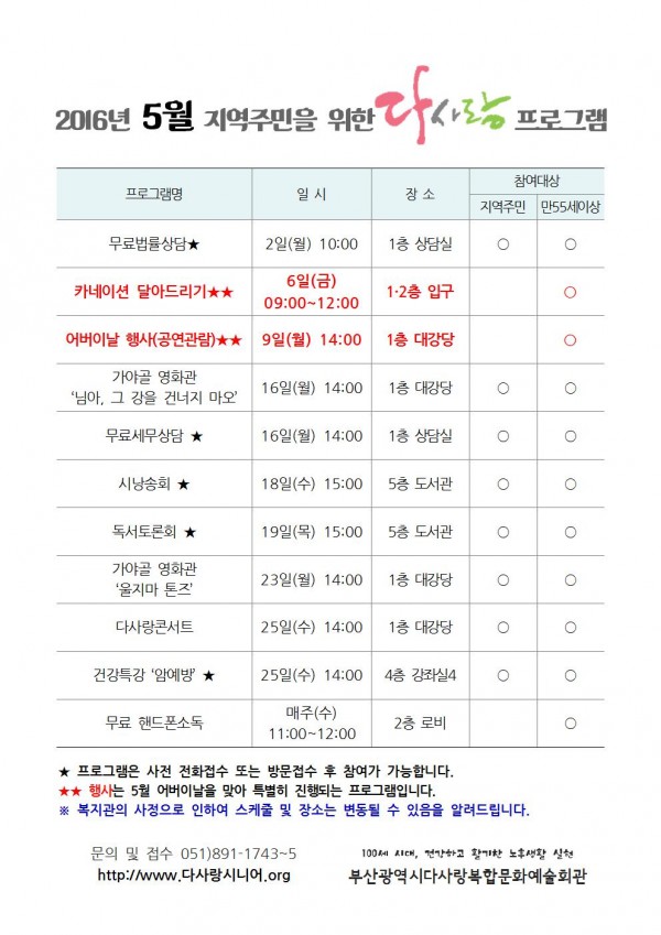 2016년 5월 지역주민을 위한 무료 프로그램 안내