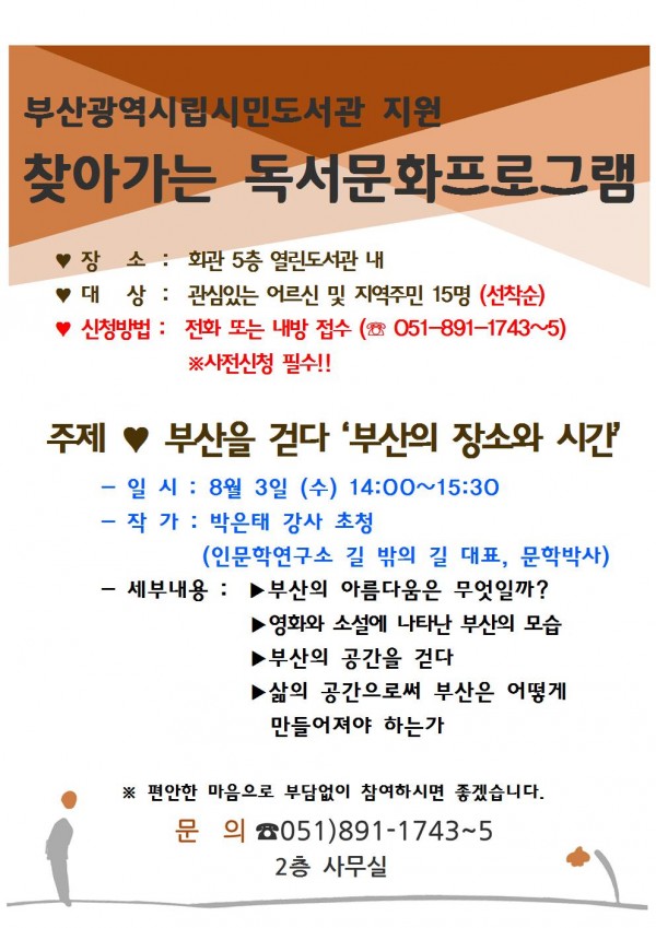 부산광역시립시민도서관 지원 '찾아가는 독서문화프로그램' 참여자 모집