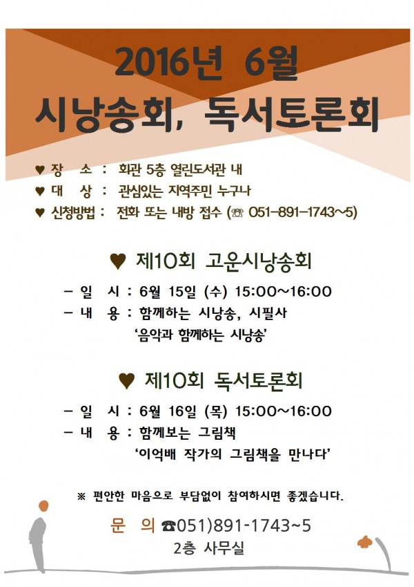 제10회 '고운시낭송회', '독서토론회' 6월 실시 안내