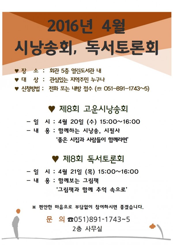 특화문화예술사업 4월 고운시낭송회, 독서토론회 실시 안내
