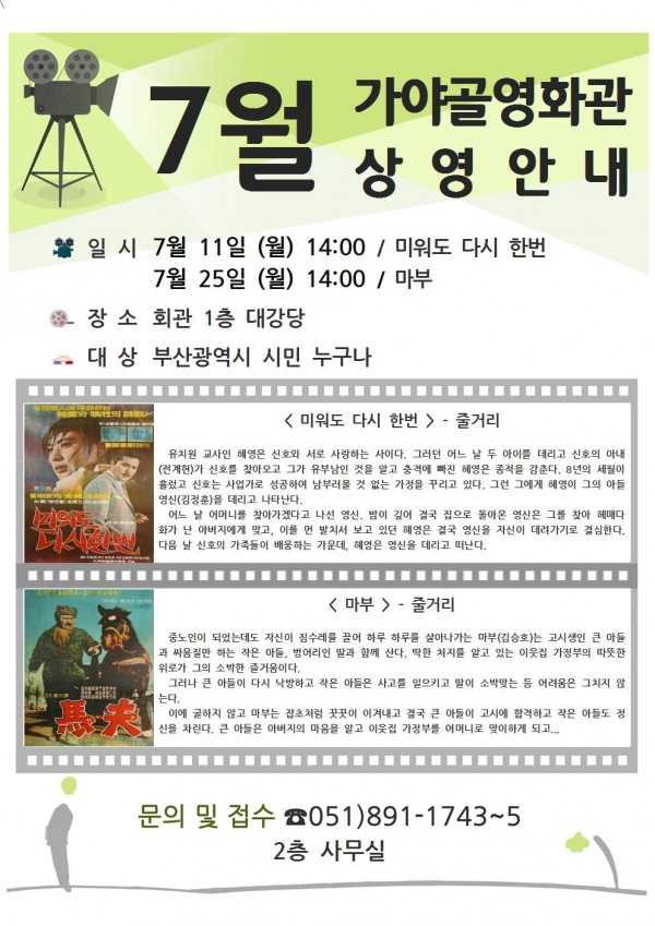 '가야골영화관' 7월 상영 안내