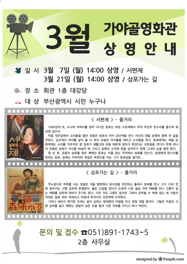 특화문화예술사업 가야골영화관 3월 상영안내