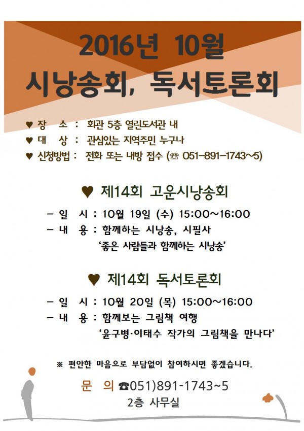 제14회 '고운시낭송회', '독서토론회' 10월 실시 안내
