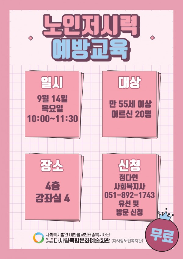 저시력 예방교육 참여자 모집