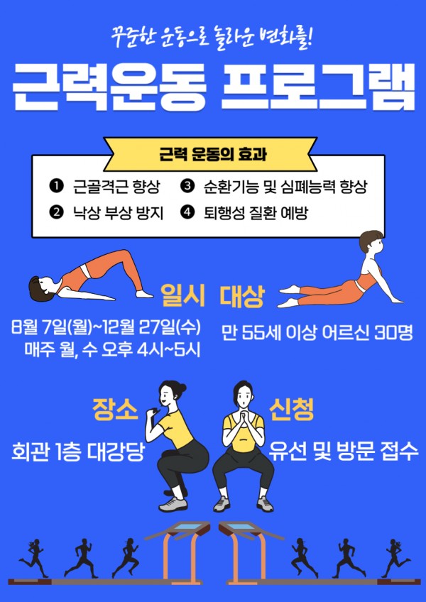 2023 근력운동 프로그램 참여자 모집