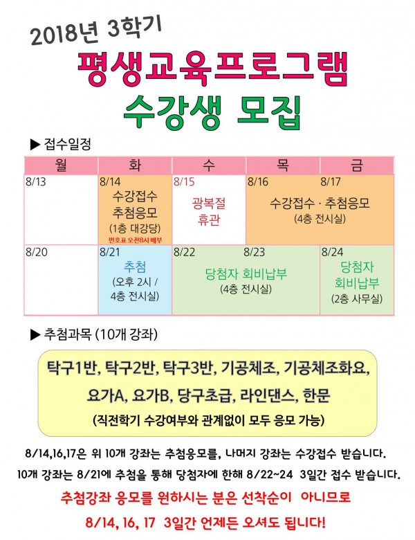 2018년 3학기 평생교육프로그램 수강접수 안내