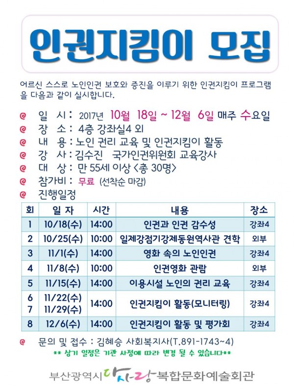 어르신 인권지킴이 모집