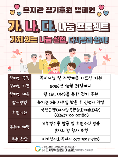 복지관 정기후원 캠페인