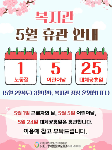 5월 휴관안내
